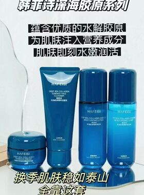 深海胶原系列水乳精华面霜补水保湿提亮肤色官网正品