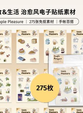 可爱治愈贴纸电子手账iPad贴纸免抠透明 ipad贴纸素材 goodnotes