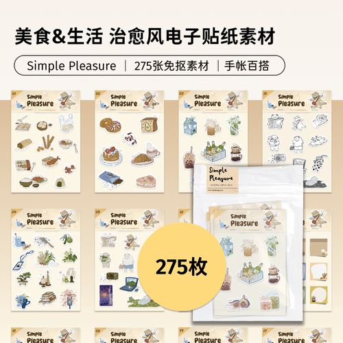 可爱治愈贴纸电子手账iPad贴纸免抠透明 ipad贴纸素材 goodnotes