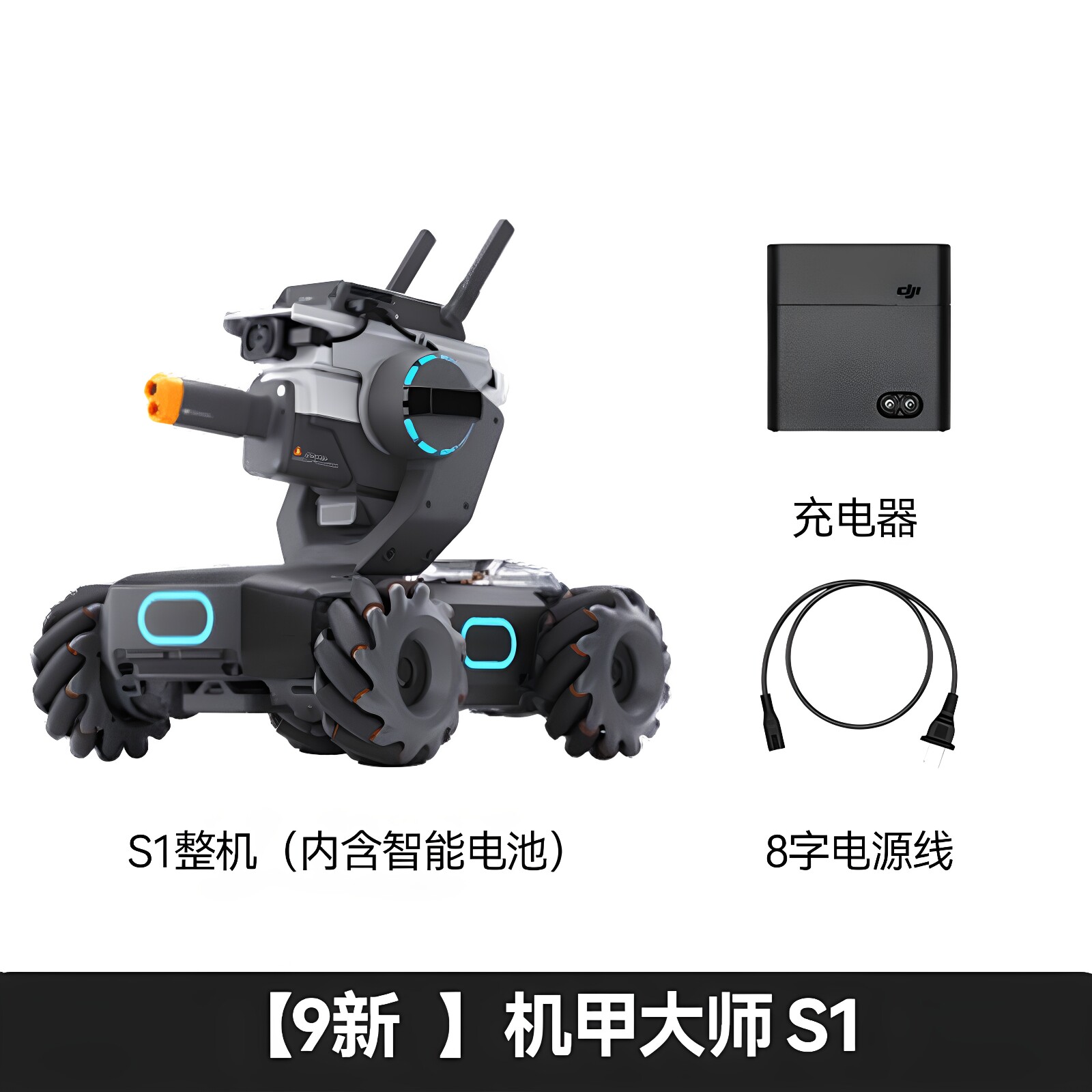 大疆机甲大师S1AI机器人 人工智能编程机器人竞技摄像遥控车EP