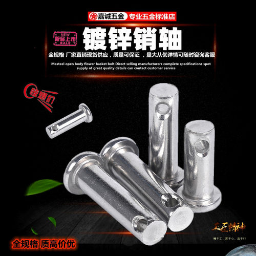 M5M6M8M9M10销轴平头带孔圆柱销定位销销钉GB88 2T型镀锌销轴Bb型