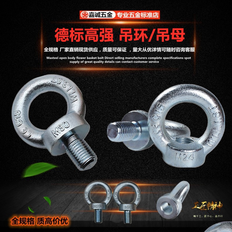 德标模具起重吊环螺丝