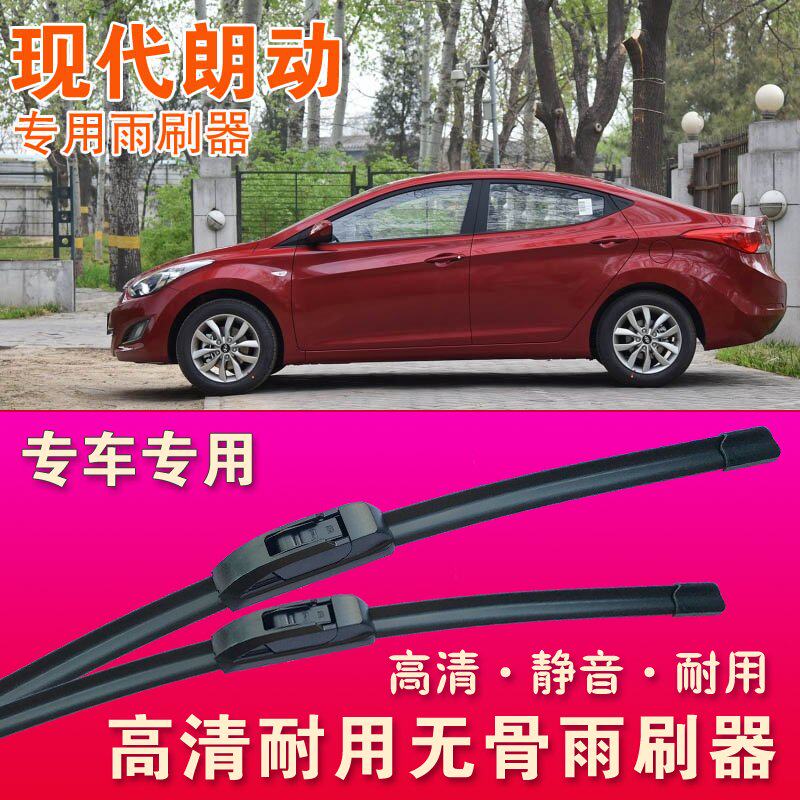 现代朗动专用雨刷器无骨雨刮器静音雨刮片高清耐用刮水胶条
