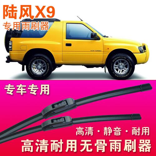 陆风X9专用雨刷器无骨雨刮器静音雨刮片高清耐用刮水胶条