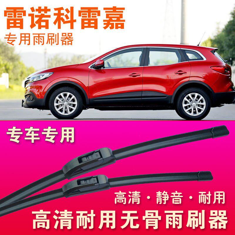 雷诺科雷嘉专用雨刷器无骨雨刮器前后雨刮片高清静音耐用刮水胶条