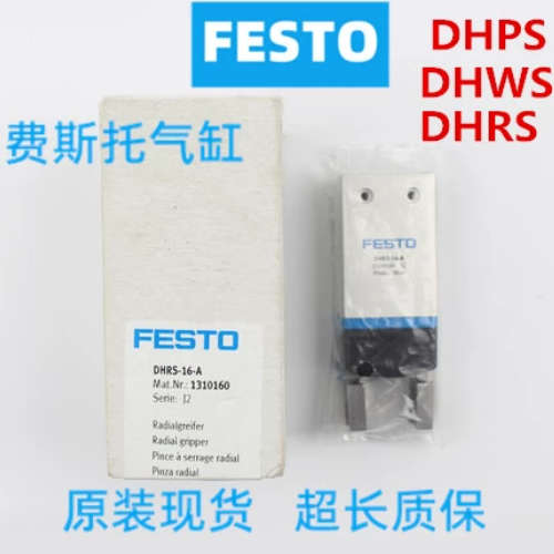费斯托FESTO气爪DHPS-DHRS-DHWS-HGR-6-10-16-25-32-35-40-A-NCNO