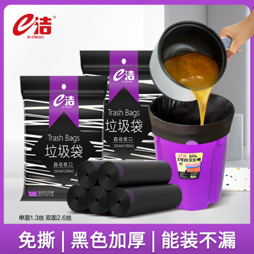 e洁黑色免撕加厚垃圾袋