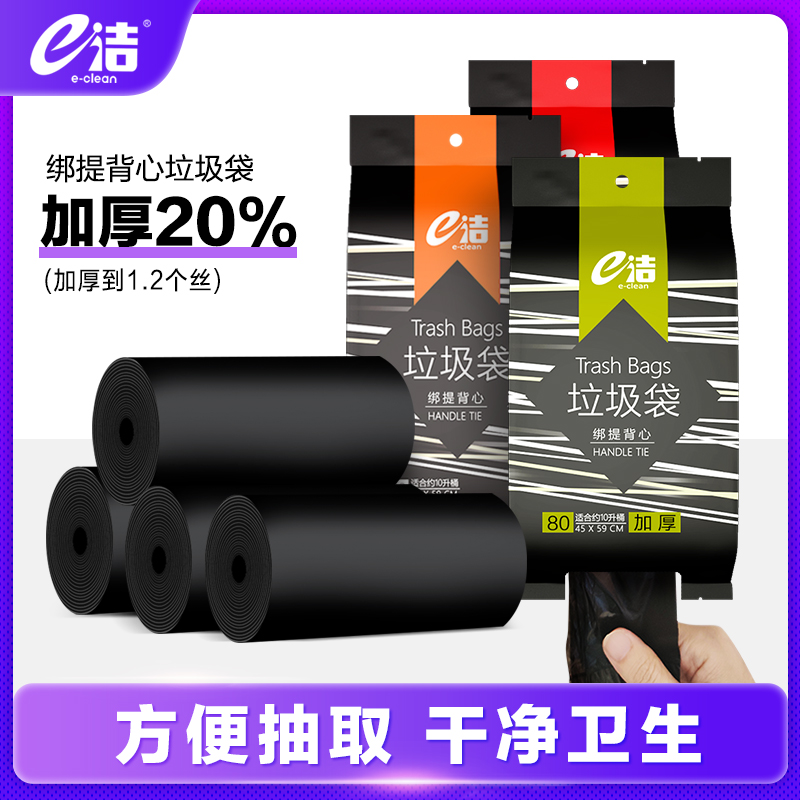 e洁家用加厚垃圾袋黑色厨房背心式中号塑料袋手提式_e洁工厂连锁店_家庭/个人清洁工具-第2张图片-提都小院