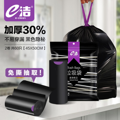 e洁自动收口黑色加厚30%手提穿绳手提厨房家用一次性卫生间垃圾袋