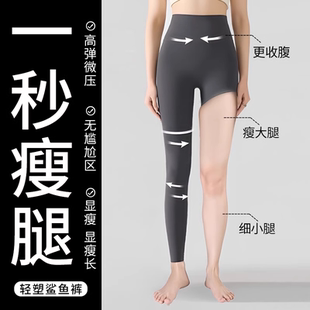强压瘦腿鲨鱼裤女外穿春夏款收腹提臀塑身美体裤瑜伽裤加绒打底裤