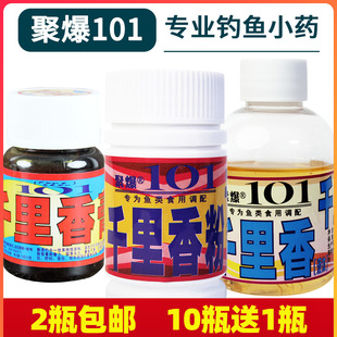 台湾101聚爆钓鱼小药香精千里香粉液膏荔枝争鲜添加剂甜荒食鲫鲤