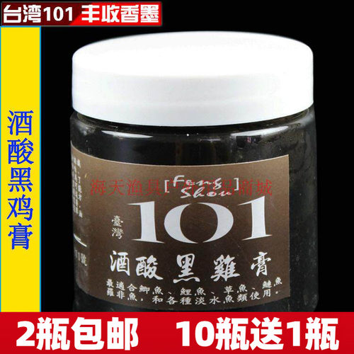 台湾101小药陈年黑鸡膏红薯膏