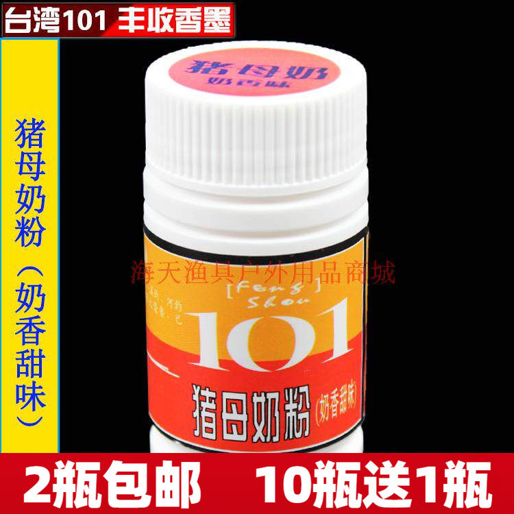 台湾聚爆101小药鲫鱼诱鱼剂猪母奶粉奶香甜香草猪母乳鲜果六合香