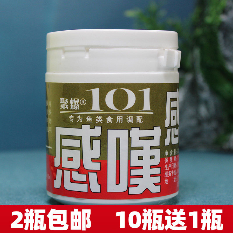 台湾101小药感叹状态粉调和粘粉水母大师钓鱼小药鱼饵添加诱鱼剂