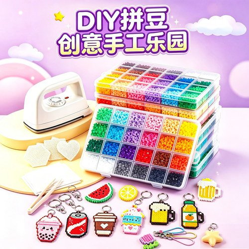 【拼豆221色全套】手工diy材料包