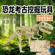 儿童恐龙化石考古挖掘男孩玩具 模型 新手工diy宝石霸王龙骨架拼装