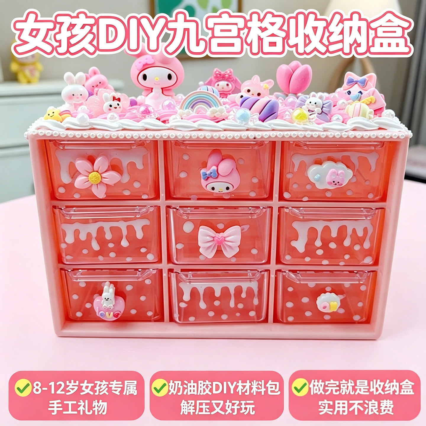 女童奶油胶diy手工九宫格首饰盒图片