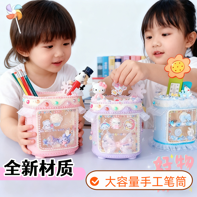 儿童手工diy笔筒奶油胶制作玩具