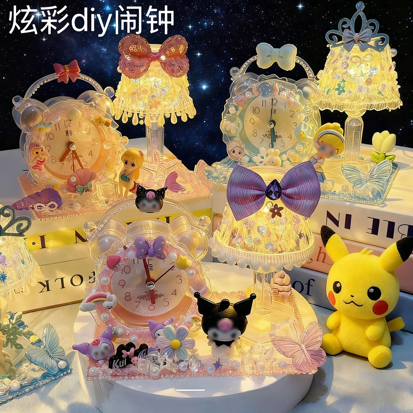 手工diy闹钟儿童女孩童DIY制作奶油胶小台灯工艺品材料包女生玩具