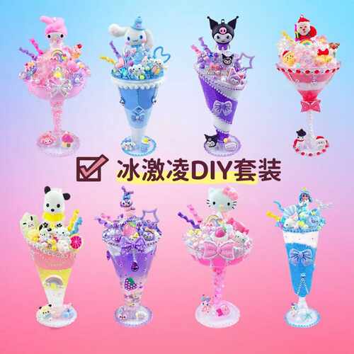 儿童diy仿真冰淇淋甜品杯
