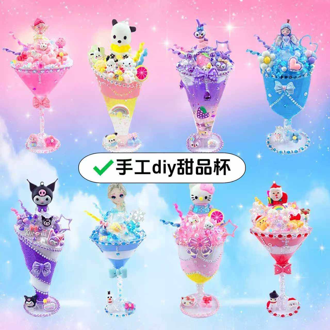 奶油T甜品杯儿童手工制作奶油胶冰淇淋激凌果汁杯材料包食玩玩具,玩具/童车/益智/积木/模型,粘土/超轻粘土,淘宝优惠券,粉丝福利购,淘宝优惠卷
