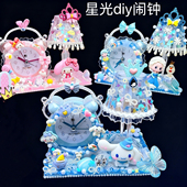 儿童diy星光闹钟自制作材料包益智手工DIY小夜灯卡通闹钟女孩玩具