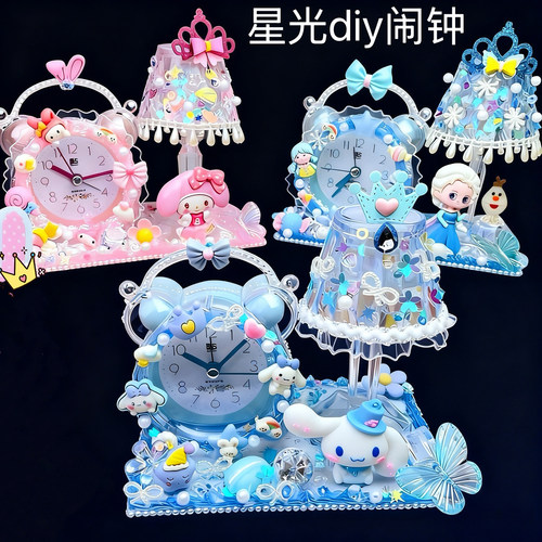 儿童diy星光闹钟自制作材料包