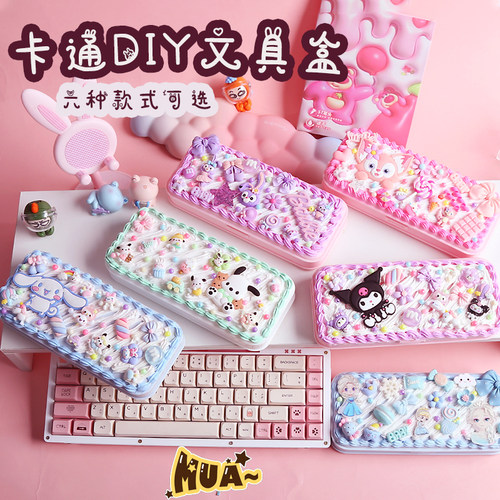 手创玩艺文具盒diy益智玩具礼物