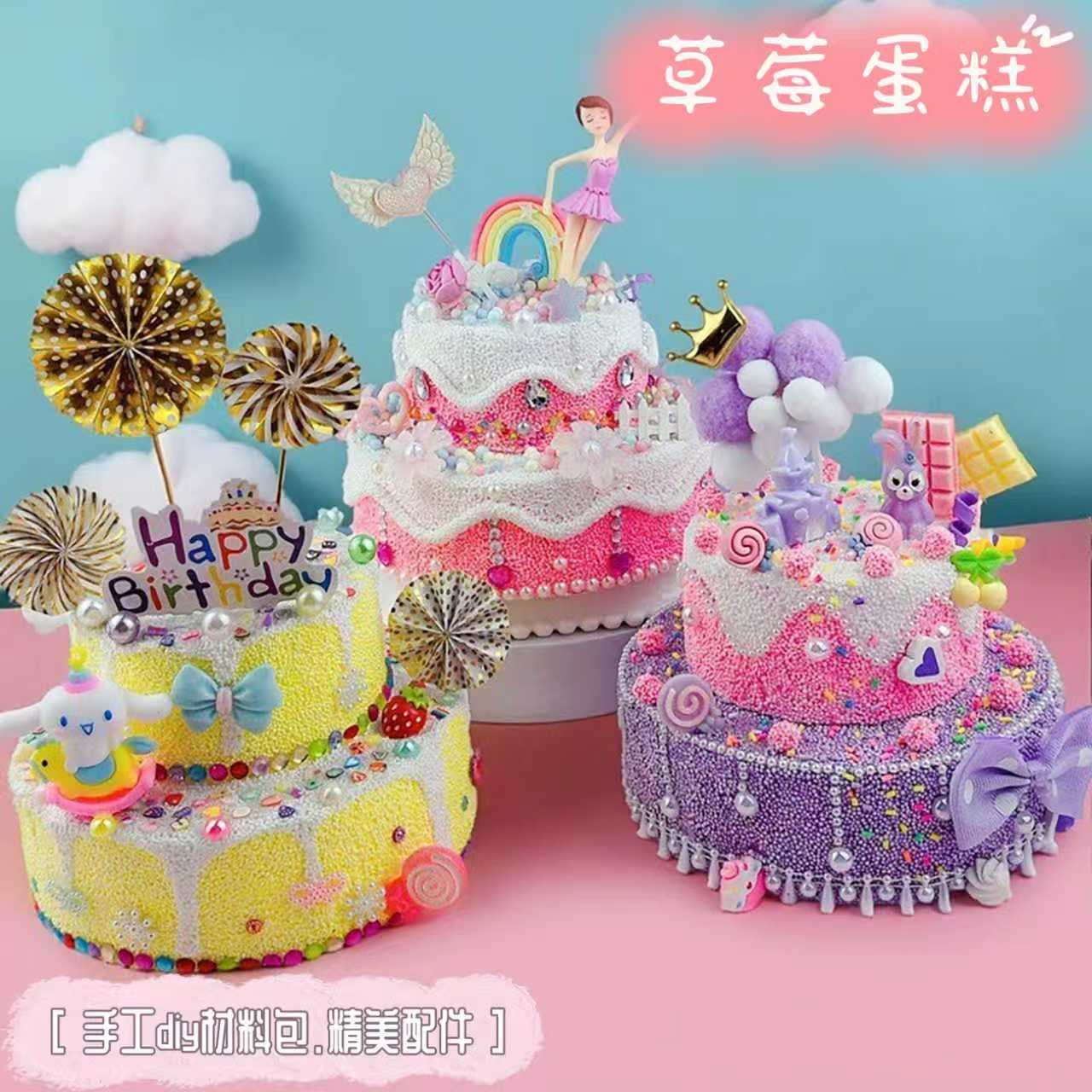 儿童手工仿真蛋糕装饰材料包