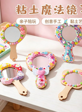 儿童DIY手持粘土镜材料包