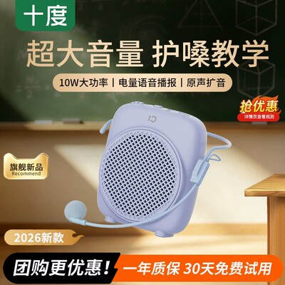 十度S513小蜜蜂扩音器教师专用