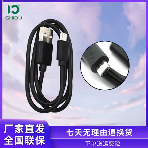十度USB充电线安卓插卡