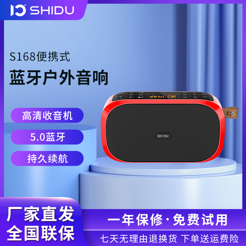 十度s168 无线蓝牙音箱收音机老人播放器便携式音响插卡小音箱