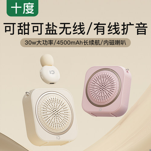 十度S378无线领夹小蜜蜂扩音器