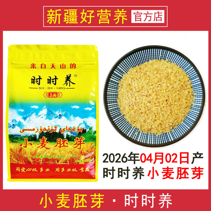 新日期 新疆时时养小麦胚芽片 新疆礼物450克方便即食谷物早餐