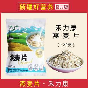 谷物食品 原味早餐健康 新疆农科院研制出品 禾力康燕麦片