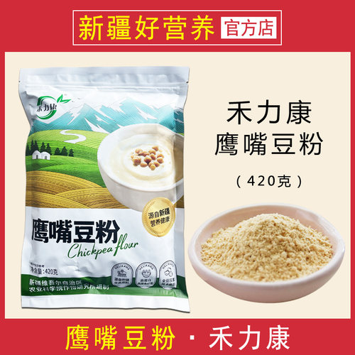 新疆特产 禾力康鹰嘴豆粉 新疆农科院出品 原味即食豆浆粉