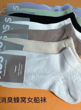 白色袜子女春秋棉短袜运动强消臭蜂窝设计吸汗抗菌低帮女士短筒袜