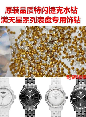 阿玛n满天星女表盘表壳特闪水钻AR11477/11478/11479/11480配件