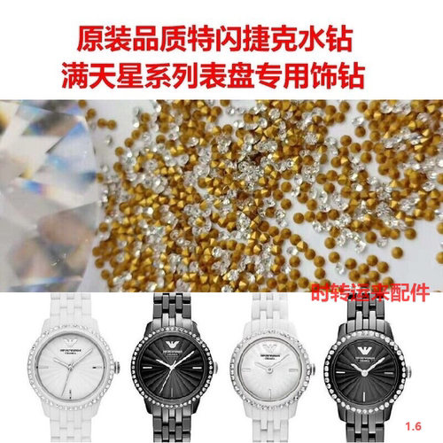 阿玛满天星女表盘表壳特闪水钻