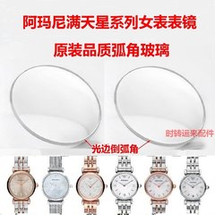 阿玛n尼满天星表玻璃镜AR1764/1935/1841/11266/11203/11222/1687