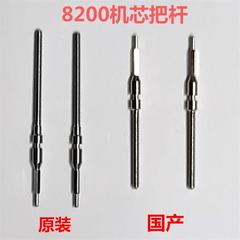 手表机芯配件零件 8200机芯原装把杆 表杆 把芯 自来杆