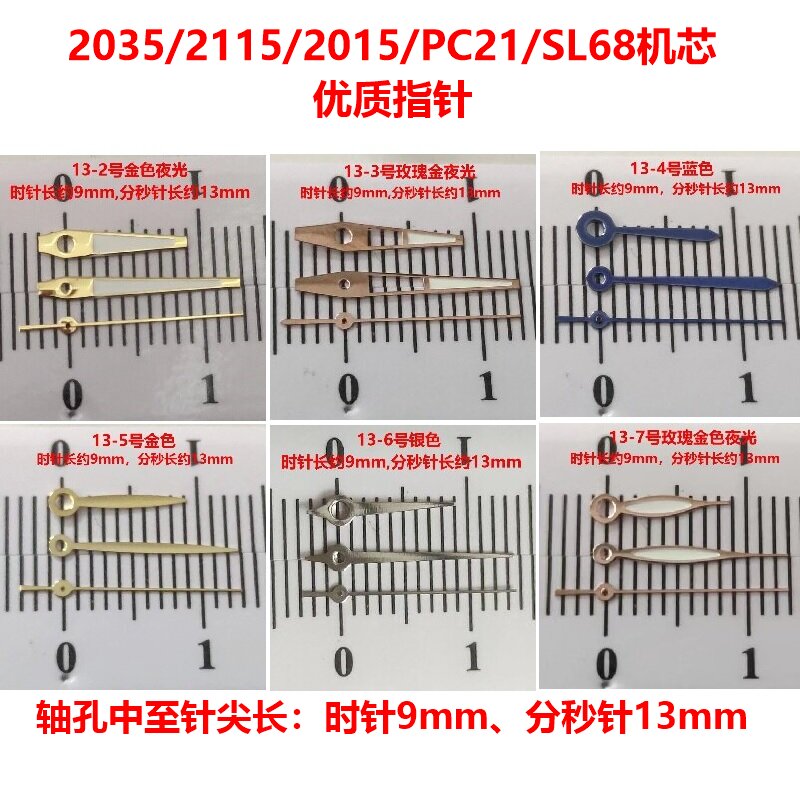 适配2035机芯指针手表配件