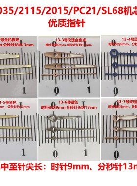 适配2035/2115/2015/PC21/SL68机芯银色玫瑰金色13号指针手表配件