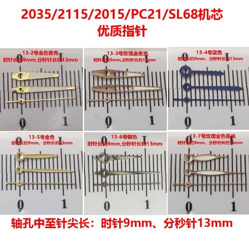 适配2035机芯指针手表配件