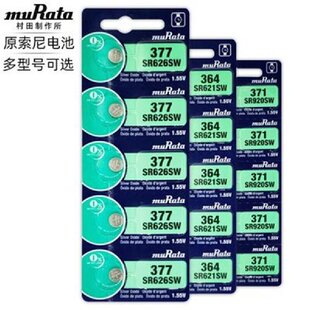 日本原装进口村田手表纽扣电池玩具遥控器电子表石英表电子