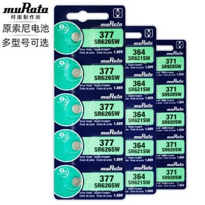 日本原装进口村田手表纽扣电池