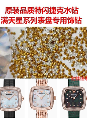 阿玛n满天星女表表盘表壳进口捷克特亮水钻AR11495/11496/11497