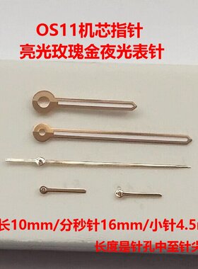 阿玛表AR0387/0398/0399/1934/1936/1721/1690/OS11机芯指针