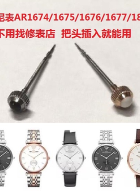 阿玛N表把头把杆适配AR1647/1674/1676/1677/1819/9042/9038表冠